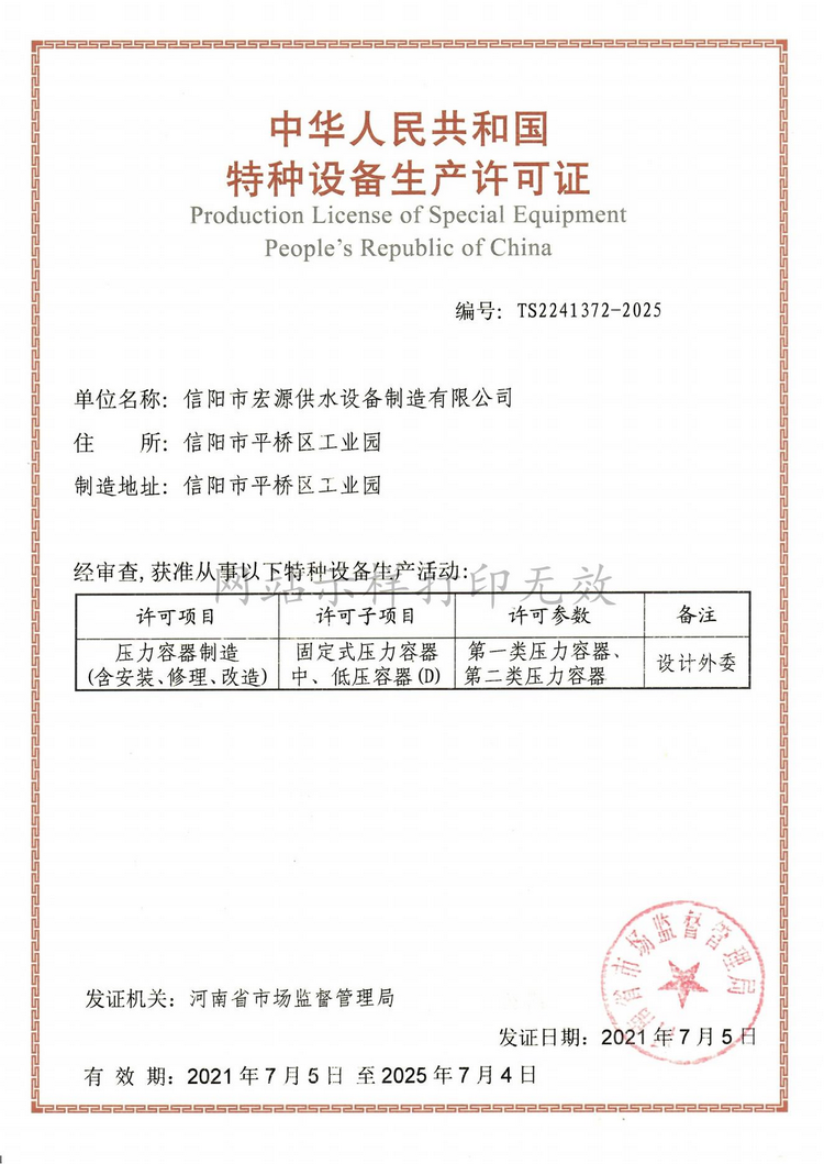 特種設備壓力制造許可證